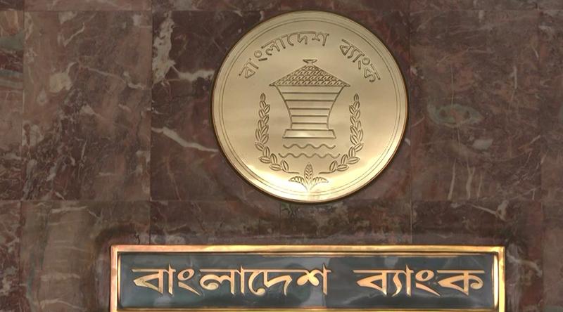 আর্থিক প্রতিষ্ঠানে ঈদের ছুটির বিষয়ে কেন্দ্রীয় ব্যাংকের নির্দেশনা