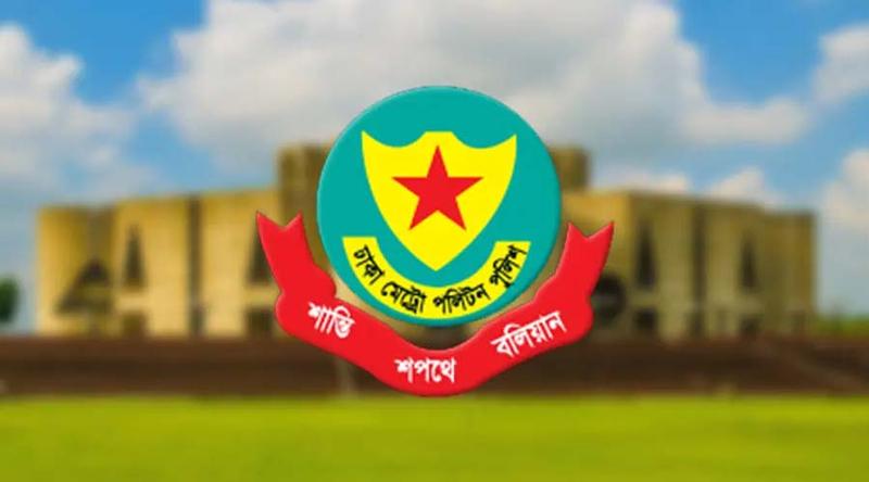 সংসদের প্রথম অধিবেশন, অতিথিদের প্রবেশ ও গাড়ি পার্কিংয়ে বিশেষ নির্দেশনা ডিএমপির