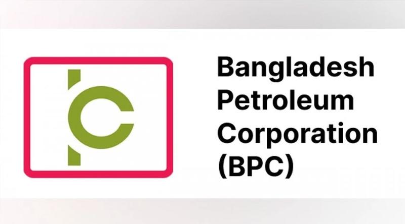 জ্বালানি তেলের সরবরাহ স্বাভাবিক রাখতে বিপিসির নতুন সিদ্ধান্ত