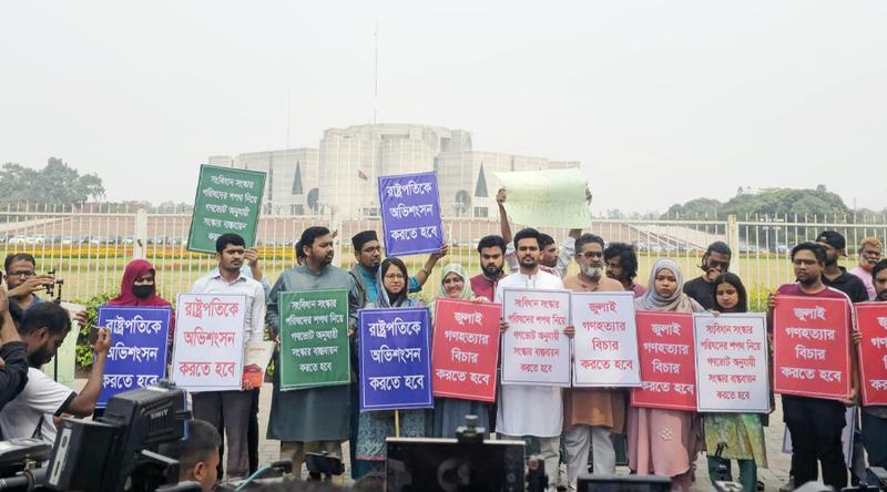 তিন দাবিতে সংসদ ভবনের সামনে এনসিপির অবস্থান