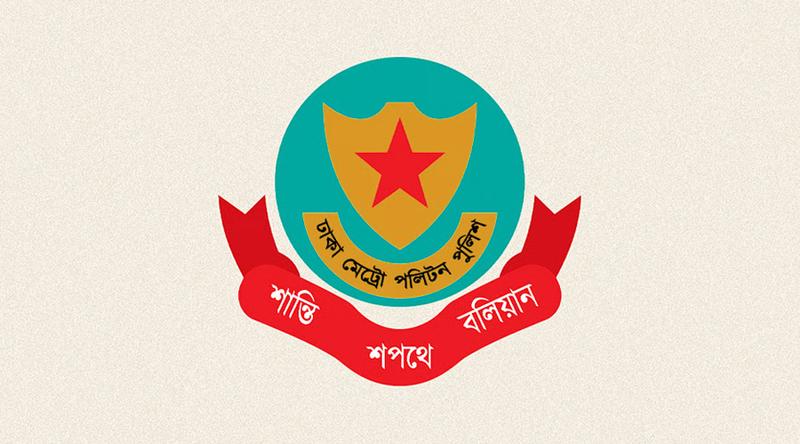 ডিএমপিতে ৮ সহকারী পুলিশ কমিশনারের নতুন দায়িত্ব