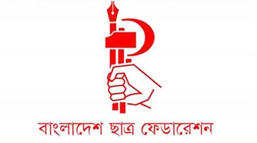 শোক প্রস্তাবে যুদ্ধাপরাধীদের নাম প্রত্যাহারের দাবি ছাত্র ফেডারেশনের