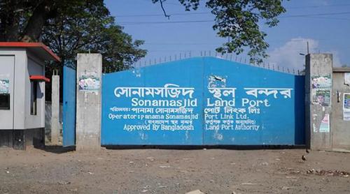 সোনামসজিদ স্থলবন্দরে ১০ দিন আমদানি-রপ্তানি বন্ধ থাকবে
