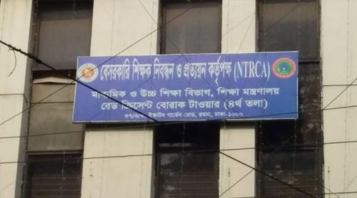 শিক্ষাপ্রতিষ্ঠান প্রধান নিয়োগ পরীক্ষার সিলেবাস প্রকাশ