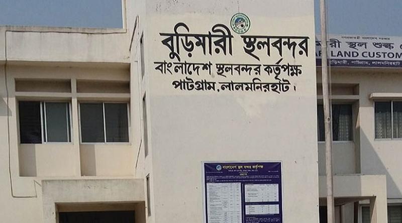 ঈদ উপলক্ষ্যে বুড়িমারী স্থলবন্দরে ১১ দিন আমদানি-রপ্তানি বন্ধ