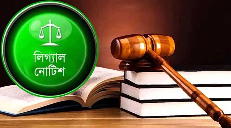 শ্যোন-অ্যারেস্ট আদেশ প্রত্যাহারে রাজশাহী ডিআইজিকে লিগ্যাল নোটিশ