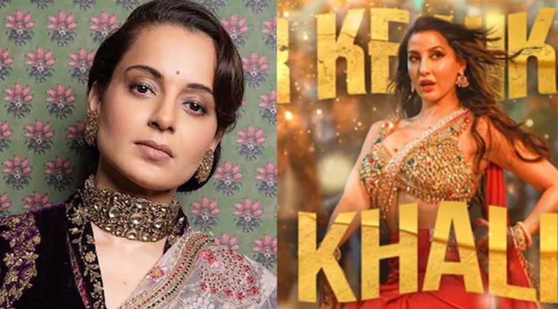 নোরা ফাতেহির নাচ-গান নিয়ে কঙ্গনার বিস্ফোরক মন্তব্য