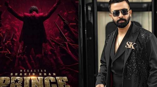 শাকিব খানের ‘প্রিন্স’ কত আয় করল?