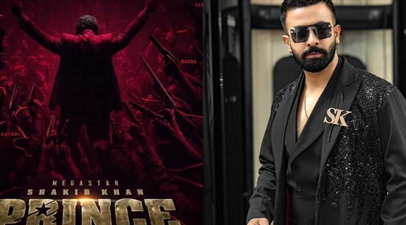 শাকিব খানের ‘প্রিন্স’ কত আয় করল?
