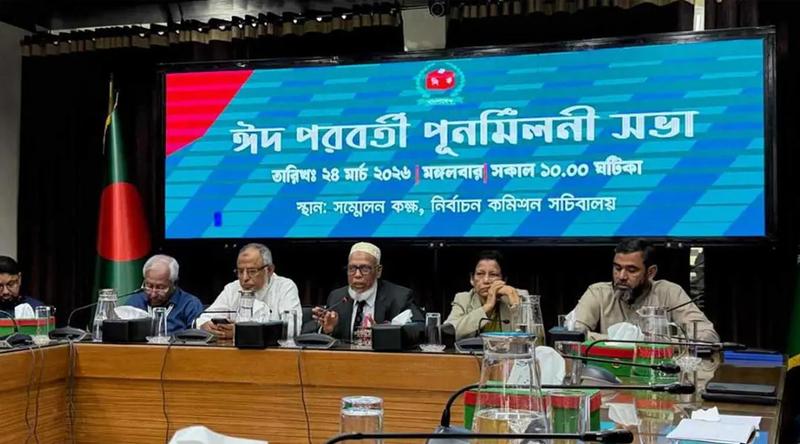 ঈদ পরবর্তী পুনর্মিলনী সভায় বসেছে নির্বাচন কমিশন