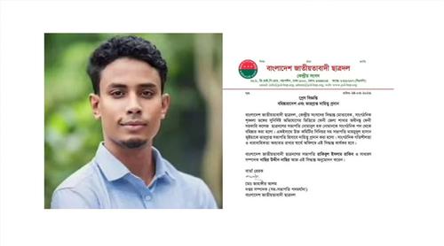 চাঁদাবাজির অভিযোগে ফেনী সরকারি কলেজের ছাত্রদল সভাপতি বহিষ্কার