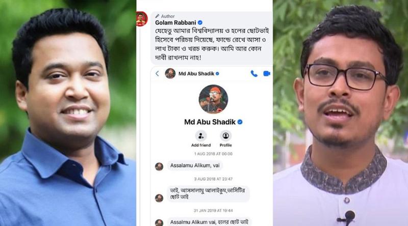 গোলাম রাব্বানীকে সাদিক কায়েমের টেক্সট, ফাঁস হলো স্ক্রিনশট