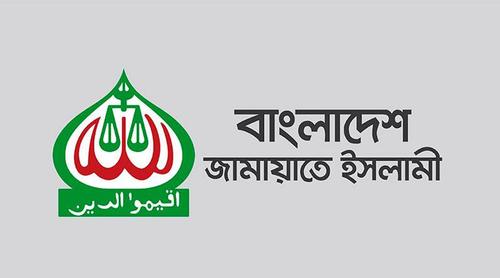 মানবিক ও উন্নত রাষ্ট্র হিসেবে বাংলাদেশকে গড়তে ঐক্যবদ্ধ হওয়ার আহ্বান জামায়াতে ইসলামীর