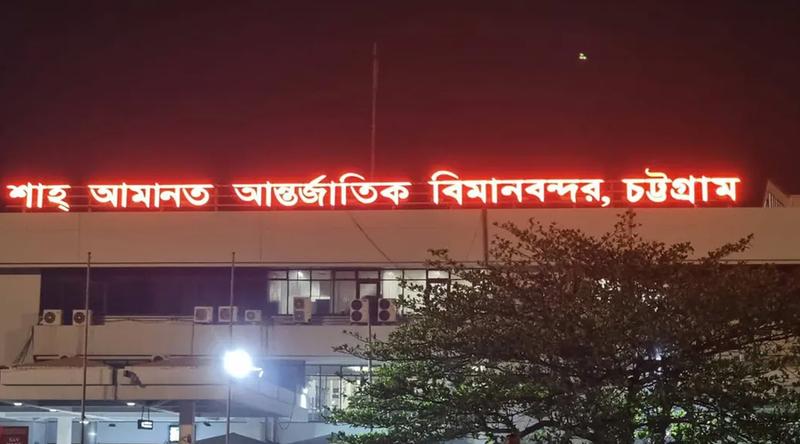 চট্টগ্রাম বিমানবন্দরে আরও ৭টি আন্তর্জাতিক ফ্লাইট বাতিল