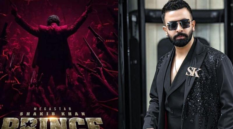 পাঁচ দিনে কত আয় করল শাকিব খানের ‘প্রিন্স’?