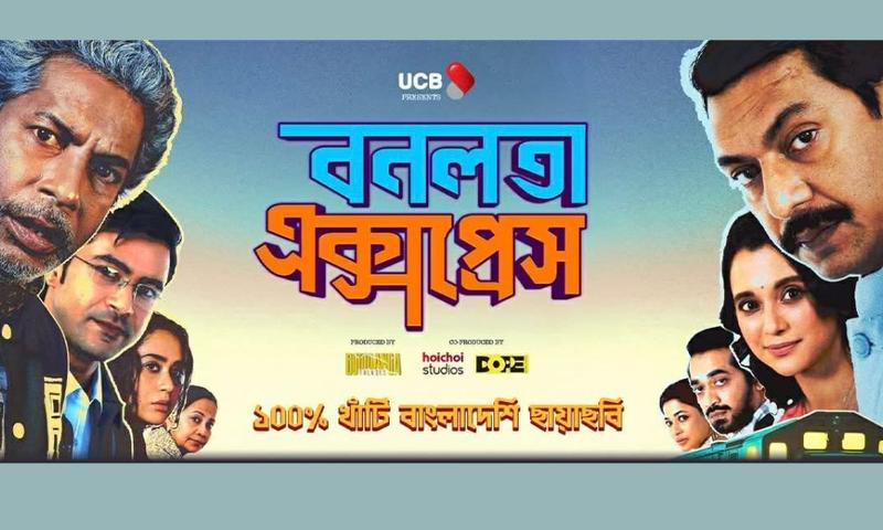 ৪ দিনেই কোটি টাকার টিকিট বিক্রি