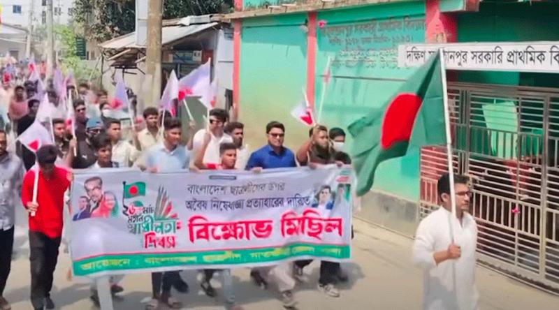 সাতক্ষীরায় নিষেধাজ্ঞা প্রত্যাহারের দাবিতে নিষিদ্ধ ছাত্রলীগের বিক্ষোভ