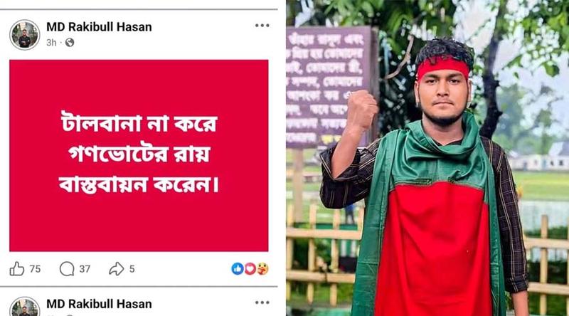 গণভোটের পক্ষে ফেসবুক পোস্ট, ১ ঘণ্টার মধ্যে ছাত্রদল নেতা বহিষ্কার