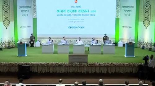জেলা প্রশাসক সম্মেলন শুরু, যোগ দিয়েছেন প্রধানমন্ত্রী তারেক রহমান