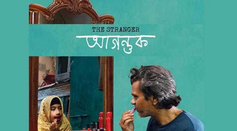 এবার লন্ডনের চলচ্চিত্র উৎসবে বাংলাদেশের সিনেমা ‘আগন্তুক’