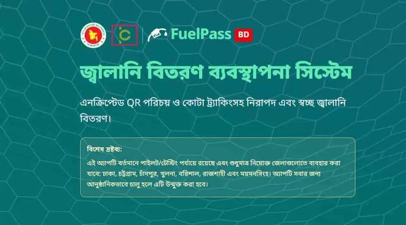 বৃহস্পতিবার ৫ ঘণ্টা বন্ধ থাকবে ফুয়েল পাস রেজিস্ট্রেশন