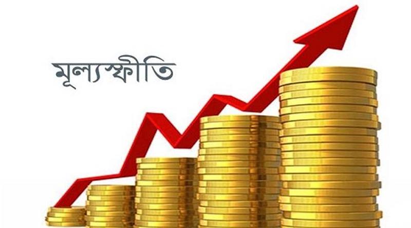 এপ্রিল মাসে মূল্যস্ফীতি বেড়ে ৯ শতাংশ ছাড়িয়ে গেছে