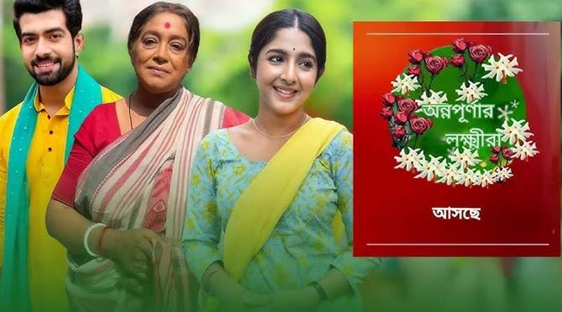 জি বাংলায় আসছে ‘অন্নপূর্ণার লক্ষ্মীরা’?