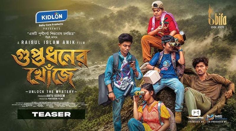 প্রকাশ্যে ‘গুপ্তধনের খোঁজে’, ফার্স্ট লুক ও টিজার