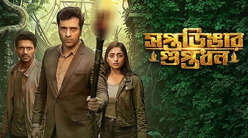 প্রকাশ্যে ‘সপ্তডিঙ্গার গুপ্তধন’-এর ঝলক