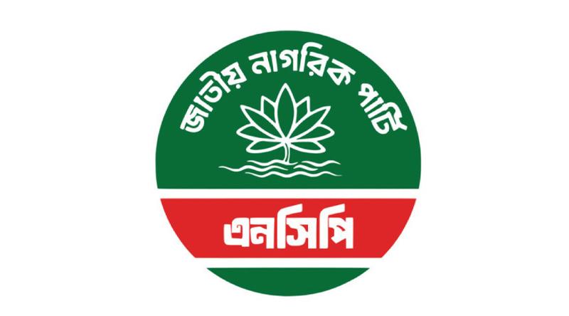 মেয়র-চেয়ারম্যান পদে এনসিপির ১০০ প্রার্থীর নাম ঘোষণা আজ