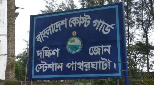 কোস্টগার্ড কমান্ডারের বিরুদ্ধে মামলা নিতে এসপিকে আদালতের নির্দেশ