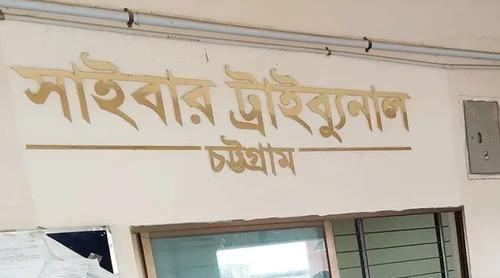 একটি খুদে বার্তার লিংকে ক্লিক করে উধাও সাড়ে ৩ লাখ টাকা, সাইবার ট্রাইব্যুনালে মামলা