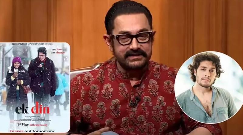ছেলের সিনেমা নিয়ে দুশ্চিন্তায় আমির খান