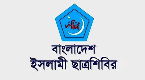 ভারতে মুসলমানদের ওপর নির্যাতন ও পশ্চিমবঙ্গে গরু জবাইয়ে বিধিনিষেধের প্রতিবাদ ছাত্রশিবিরের