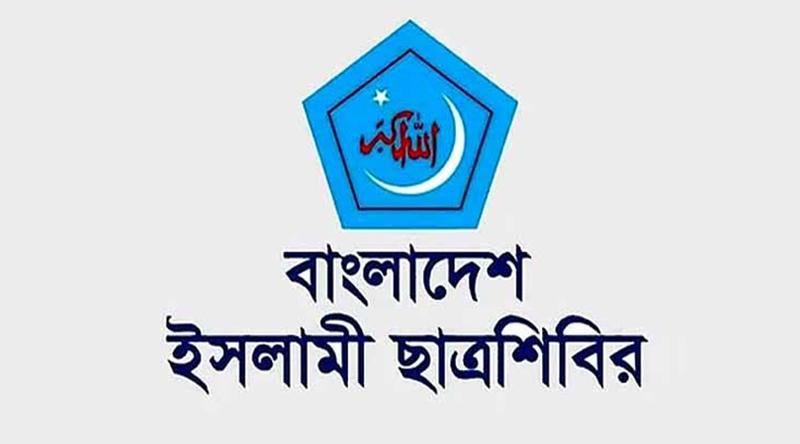 ভারতে মুসলমানদের ওপর নির্যাতন ও পশ্চিমবঙ্গে গরু জবাইয়ে বিধিনিষেধের প্রতিবাদ ছাত্রশিবিরের
