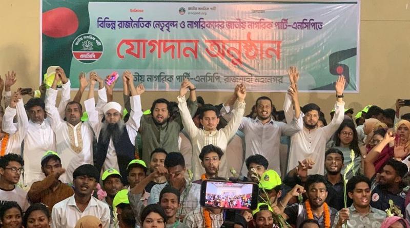বিএনপি-গণঅধিকার-শিবিরের ৫০০ নেতাকর্মীর এনসিপিতে যোগদান