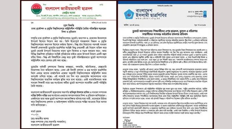 ডুয়েটে সংঘর্ষের ঘটনায় ছাত্রদল-শিবিরের পাল্টাপাল্টি বিবৃতি