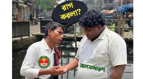 ‘রাগ করলা?’ ফেসবুক পোস্টে বলল ঢাকা দক্ষিণ সিটি কর্পোরেশন