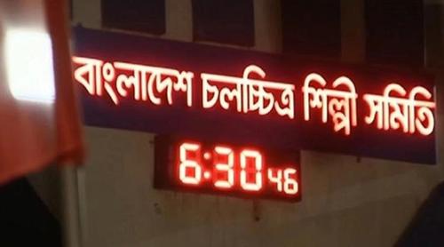 বাংলাদেশ চলচ্চিত্র শিল্পী সমিতির নির্বাচন কবে?