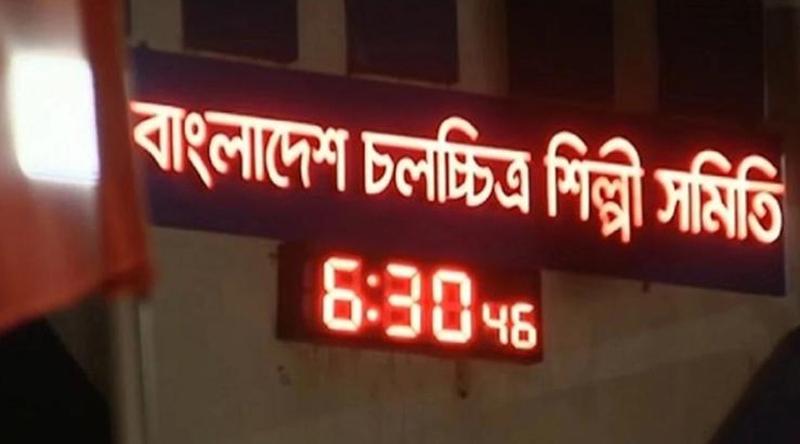 বাংলাদেশ চলচ্চিত্র শিল্পী সমিতির নির্বাচন কবে?