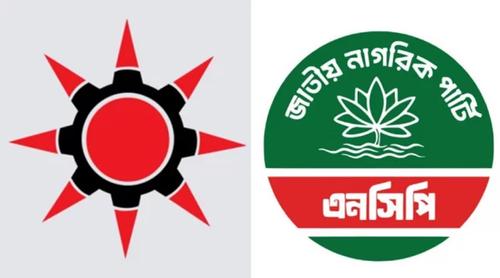 রাঙ্গামাটিতে গণসংহতি’র ২৫ সদস্যের কমিটি, ১৭ জনই এনসিপি থেকে পদত্যাগ করা