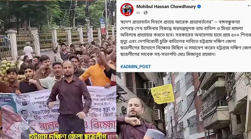 নিষিদ্ধ ছাত্রলীগের মিছিলের ভিডিও ছড়ালেন সাবেক মন্ত্রী নওফেল, গ্রেপ্তার ১