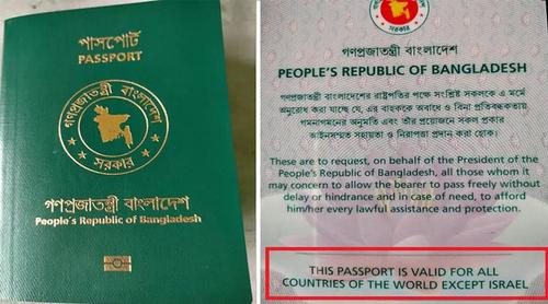 পাসপোর্টে ফিরছে ‘ইসরায়েল ব্যতীত’