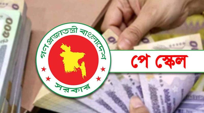 পে স্কেলের সভা শেষ, সিদ্ধান্ত নিয়ে সর্বশেষ কী জানা গেল?