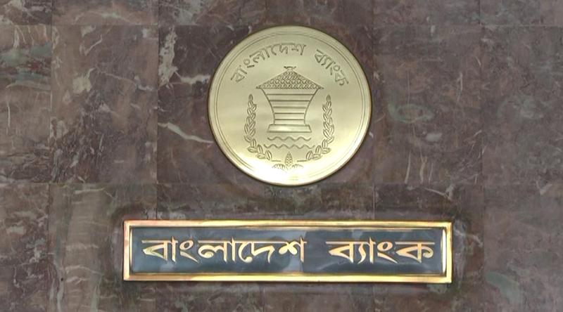 ঈদের ছুটির ২ দিন আগে সীমিত প‌রিস‌রে ব্যাংক খোলা থাকবে