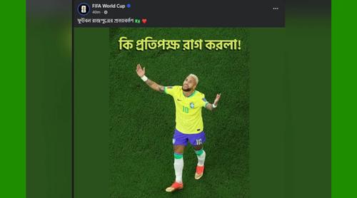 এবার নেইমারকে নিয়ে ‘রাগ করলা’ রসিকতায় ফিফা