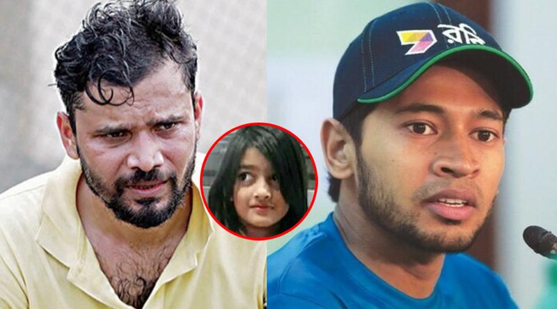 রামিসা হত্যার দৃষ্টান্তমূলক বিচার চাইলেন মাশরাফি-মুশফিকরা
