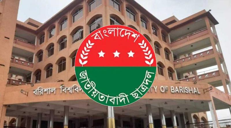 চাঁদাবাজির অভিযোগে বরিশাল বিশ্ববিদ্যালয় ছাত্রদলের দুই নেতা বহিষ্কার