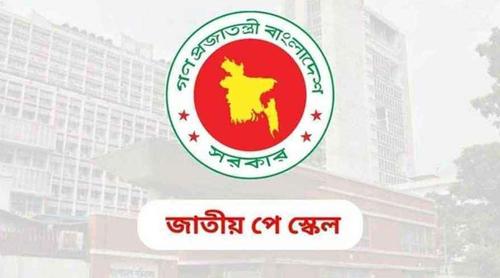 ১ জুলাই থেকে নতুন পে স্কেল কার্যকর