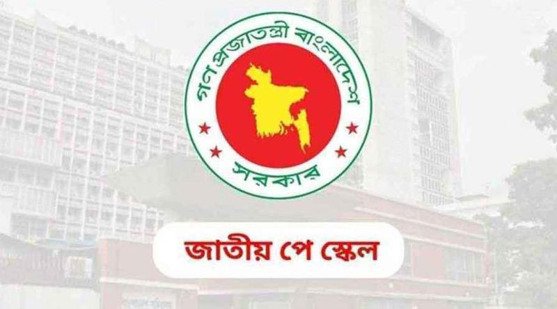 ১ জুলাই থেকে নতুন পে স্কেল কার্যকর